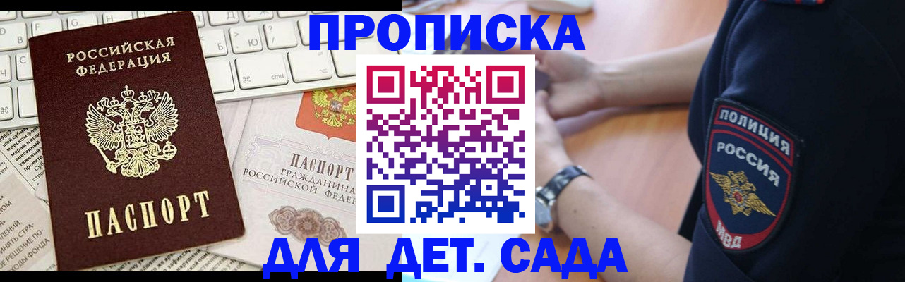 временная регистрация в Удачном